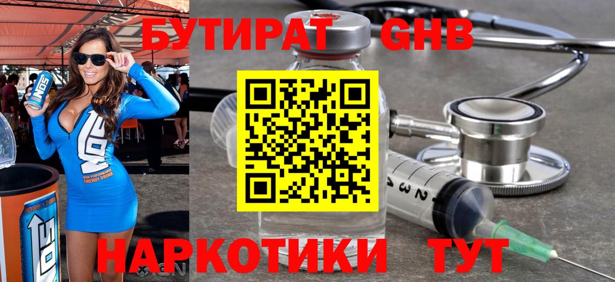 Губкинский  Бутират  Вход с VPN  Бутират GHB 