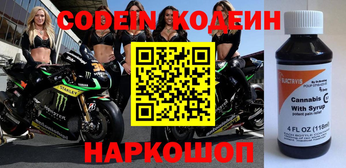 Кодеиновый сироп Lean напиток Lean (лин)  Вход с VPN  Губкинский 