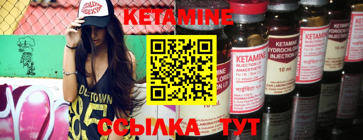 КЕТАМИН VHQ  Вход с VPN  Губкинский 
