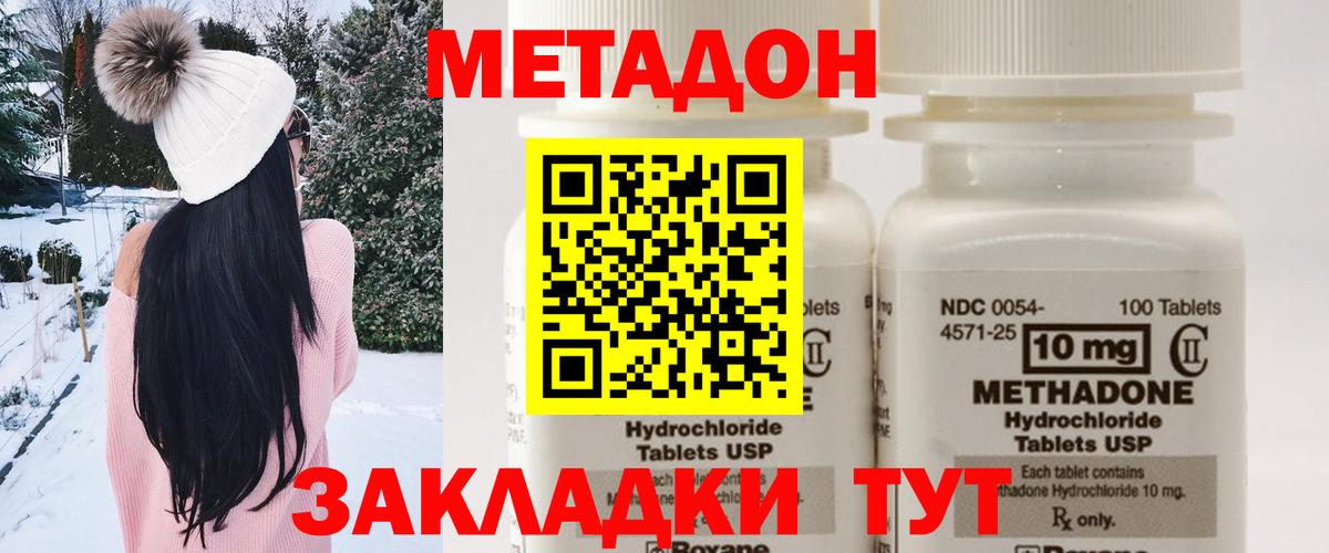 Метадон methadone  Вход с VPN  Метадон белоснежный  Губкинский 