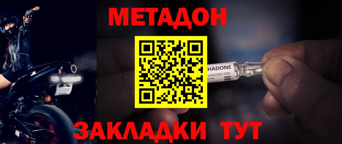 МЕТАДОН VHQ Губкинский